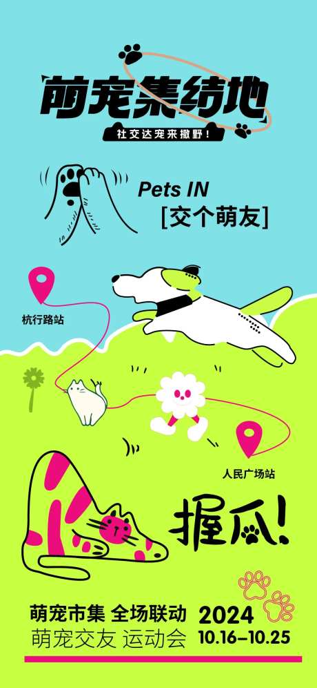 萌宠集结地活动海报-采灵感-https://www.cailinggan.com/