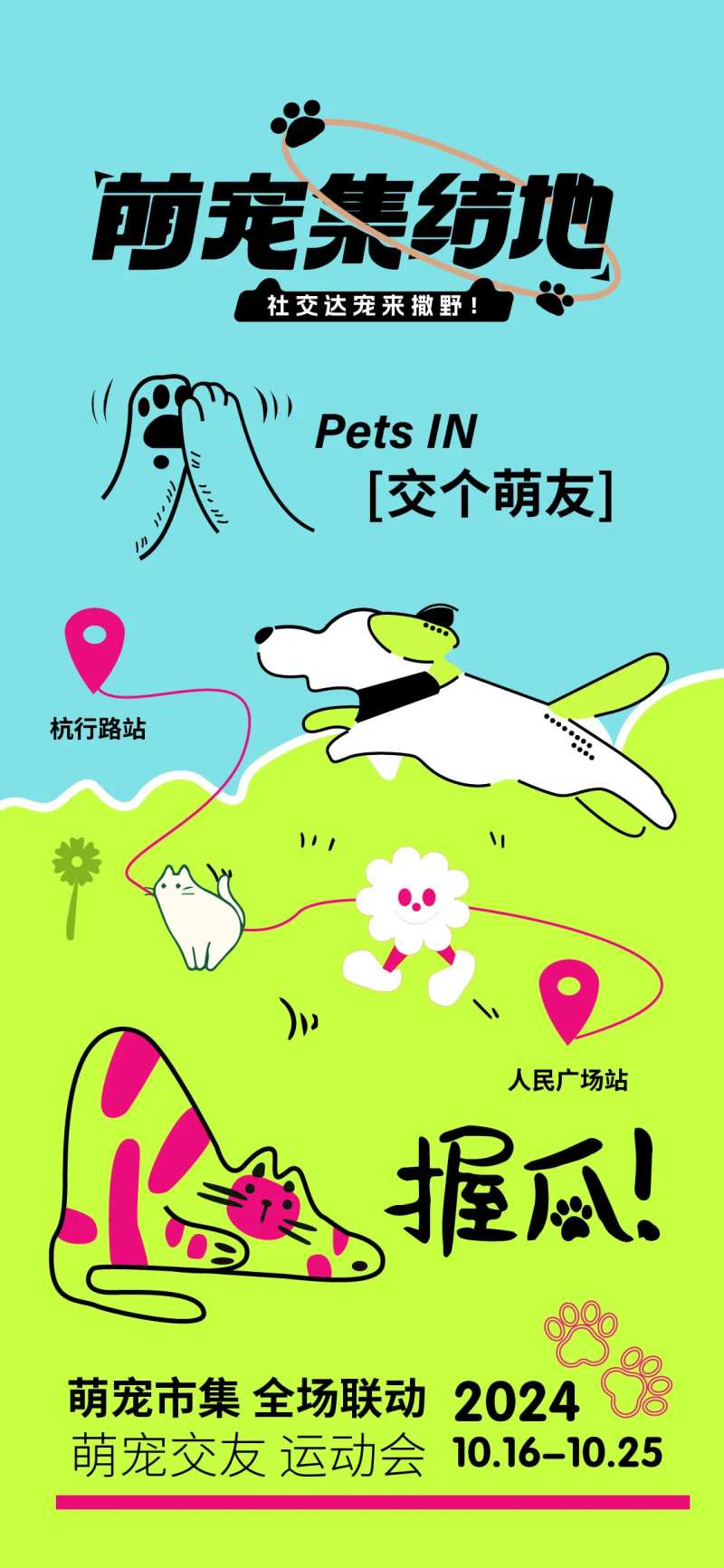 萌宠集结地活动海报-采灵感-cailinggan.com