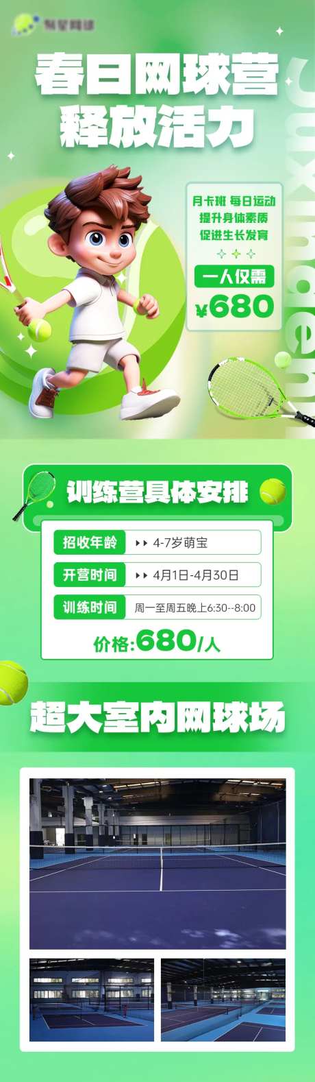 少儿网球招生促销活动教育培训长图-采灵感-https://www.cailinggan.com/