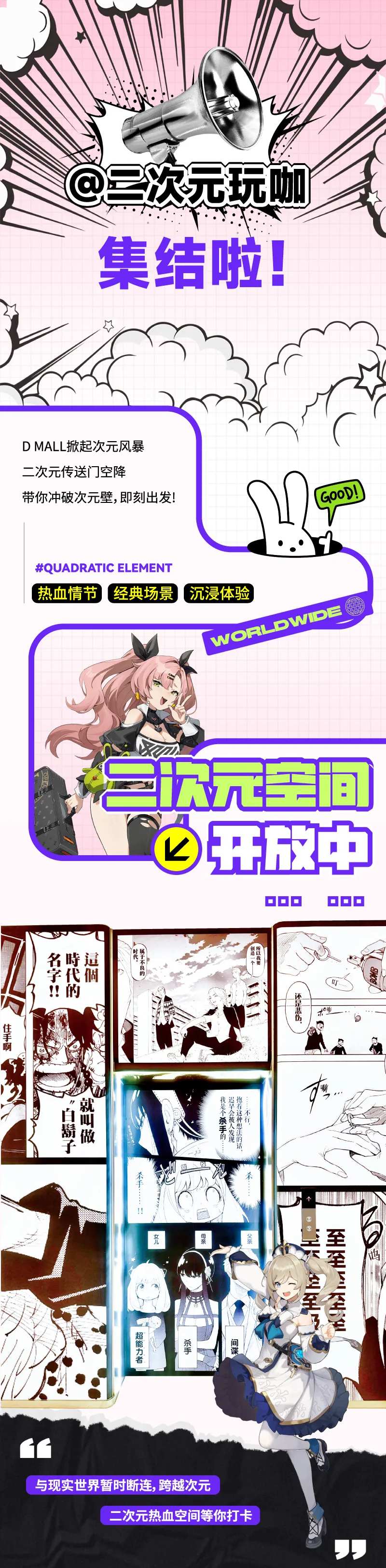 商业二次元空间活动长图海报-采灵感-cailinggan.com
