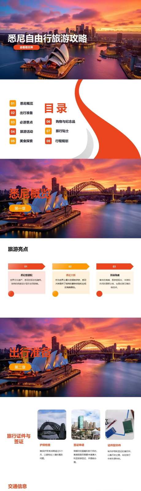 悉尼自由行旅游攻略PPT-采灵感-https://www.cailinggan.com/
