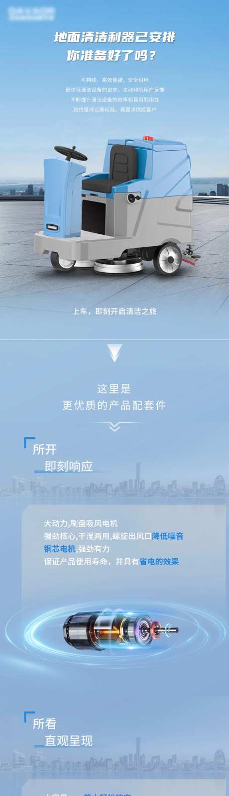 商用洗地机产品长图设计-采灵感-https://www.cailinggan.com/