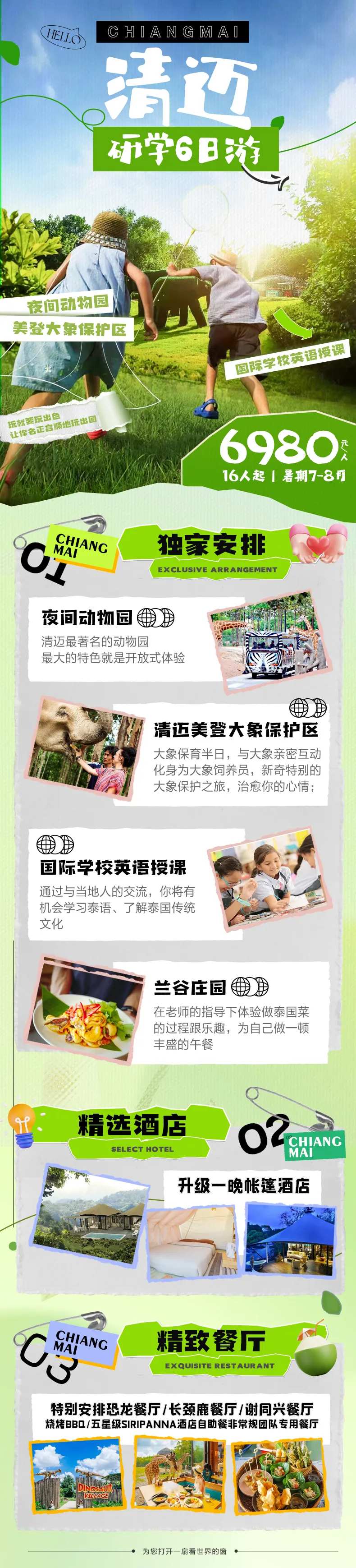清迈亲子研学之旅-采灵感-cailinggan.com