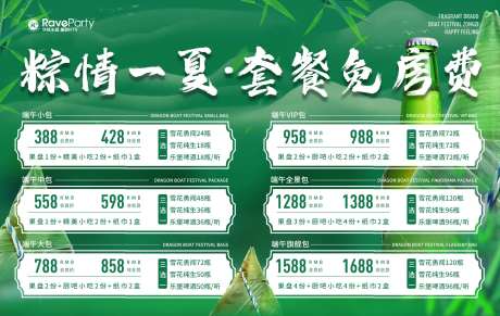 套餐免房费端午海报-采灵感-https://www.cailinggan.com/