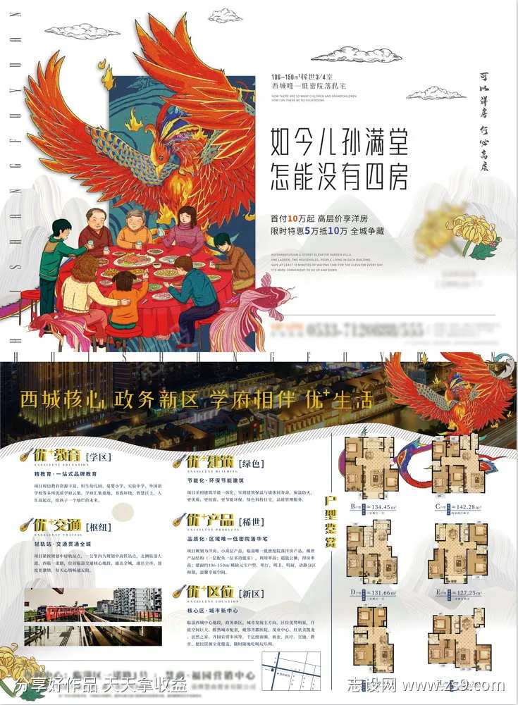 地产单页海报-采灵感-cailinggan.com