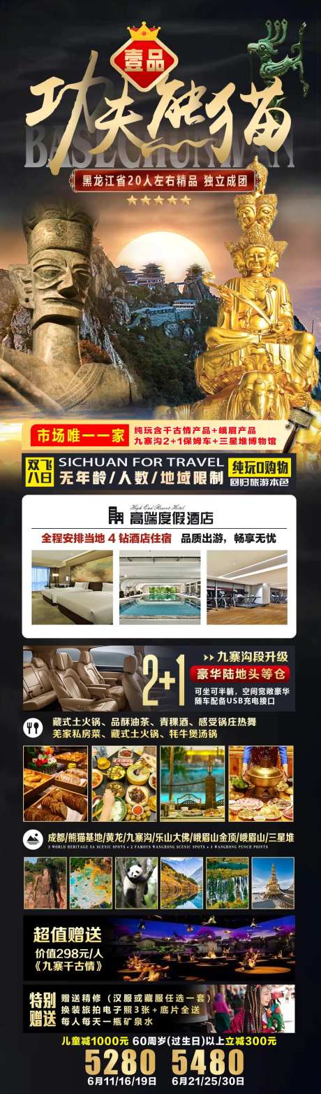 功夫熊猫四川旅游海报长图-采灵感-https://www.cailinggan.com/