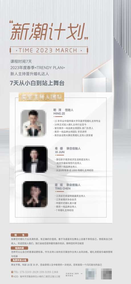 主持人介绍招生宣传海报-采灵感-https://www.cailinggan.com/