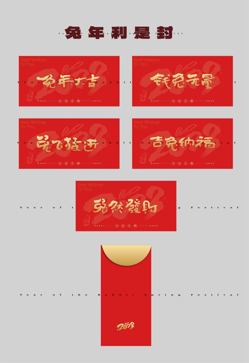 兔年汉字红包-采灵感-cailinggan.com