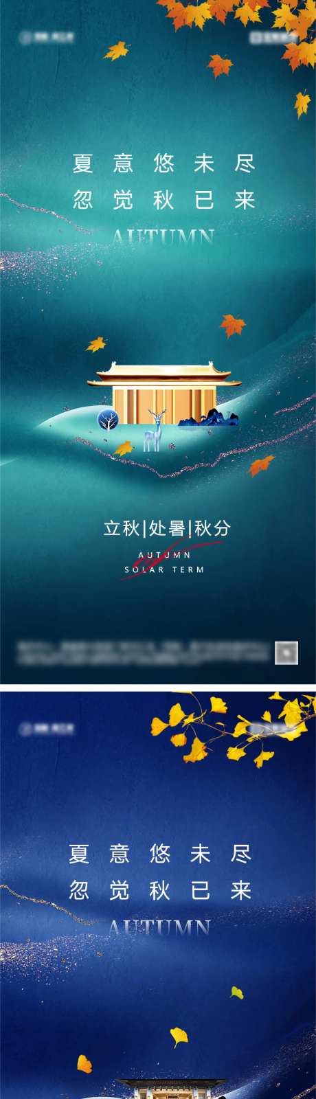 秋天节气海报-采灵感-cailinggan.com