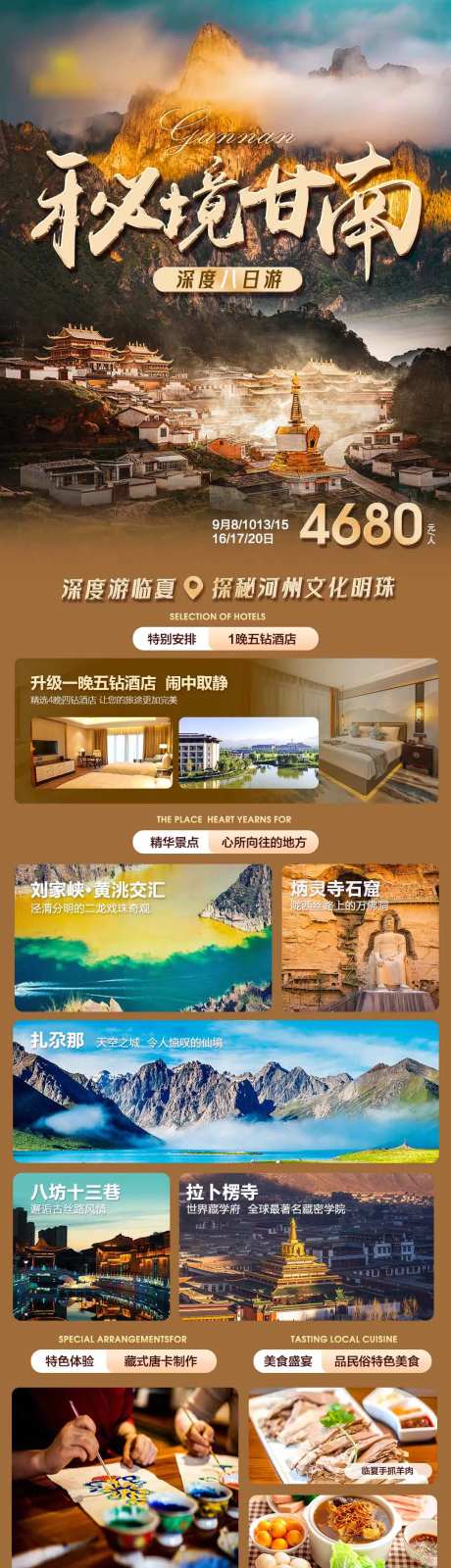 西北甘南高端旅游海报设计-采灵感-https://www.cailinggan.com/