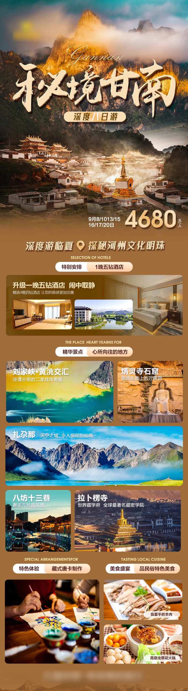 西北甘南高端旅游海报设计-采灵感-cailinggan.com