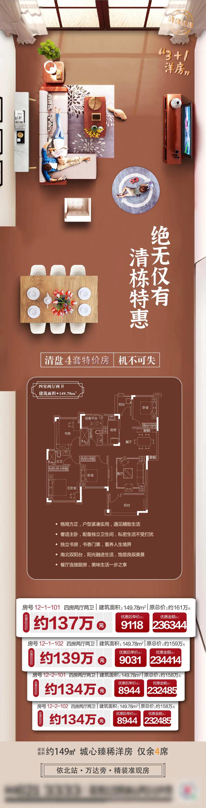 地产一口价户型长图-采灵感-cailinggan.com