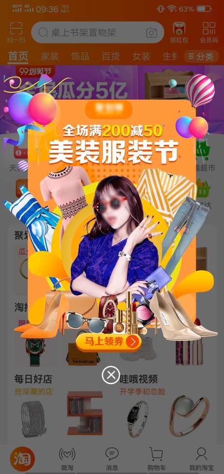 服装节促销电商海报-采灵感-https://www.cailinggan.com/