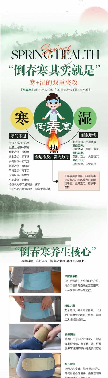 中医养生之倒春寒-采灵感-https://www.cailinggan.com/