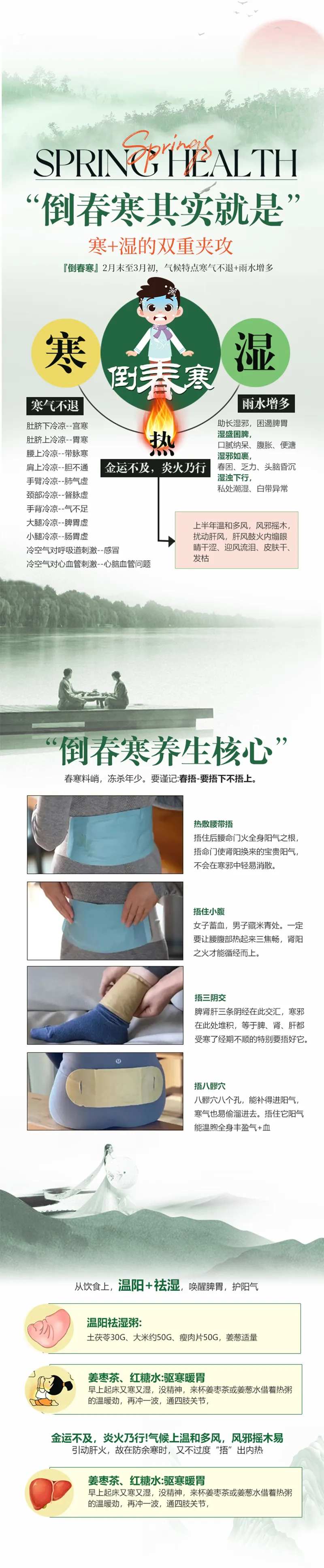 中医养生之倒春寒-采灵感-cailinggan.com