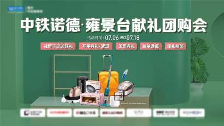 小区团购主画面-采灵感-https://www.cailinggan.com/