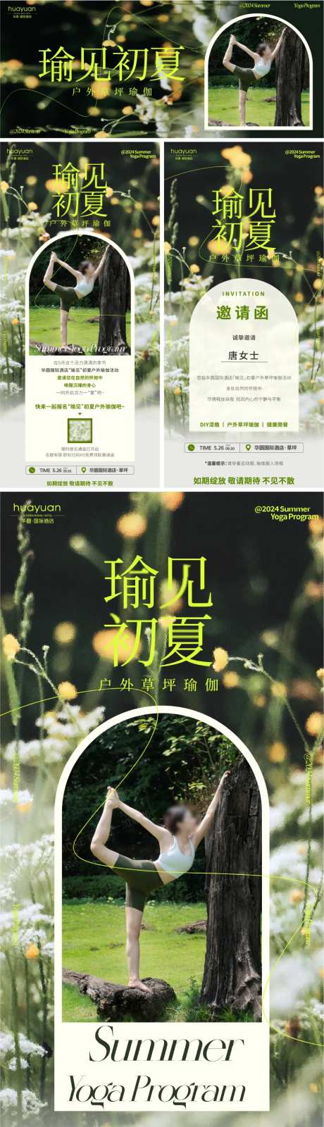 户外草坪瑜伽活动邀请函-采灵感-https://www.cailinggan.com/