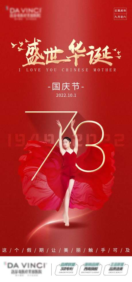 医美国庆节海报-采灵感-https://www.cailinggan.com/