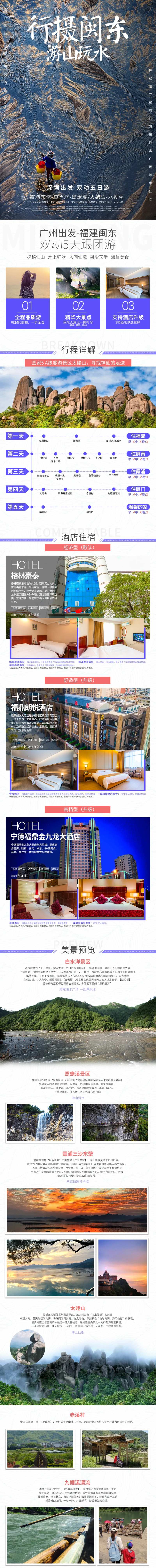 福建闽东霞浦电商详情页-采灵感-cailinggan.com