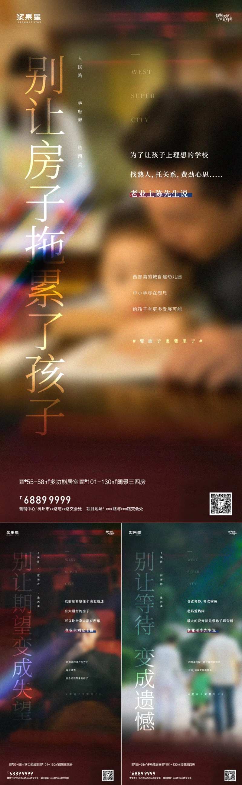 地产温情价值点海报-采灵感-cailinggan.com