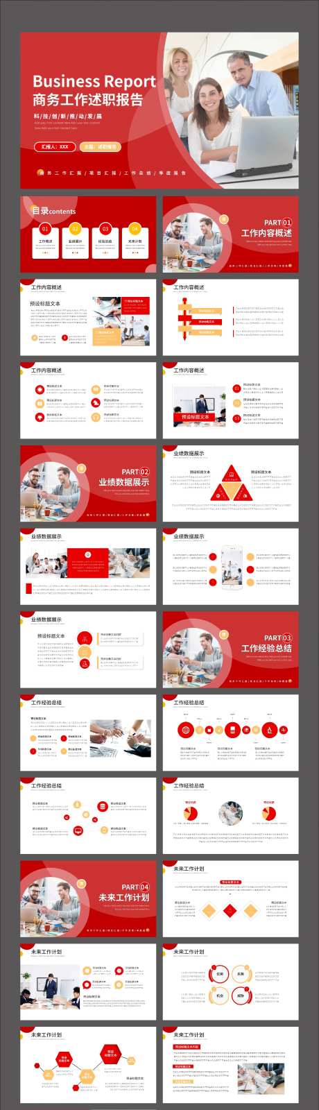 创意几何商务工作述职报告PPT-采灵感-https://www.cailinggan.com/