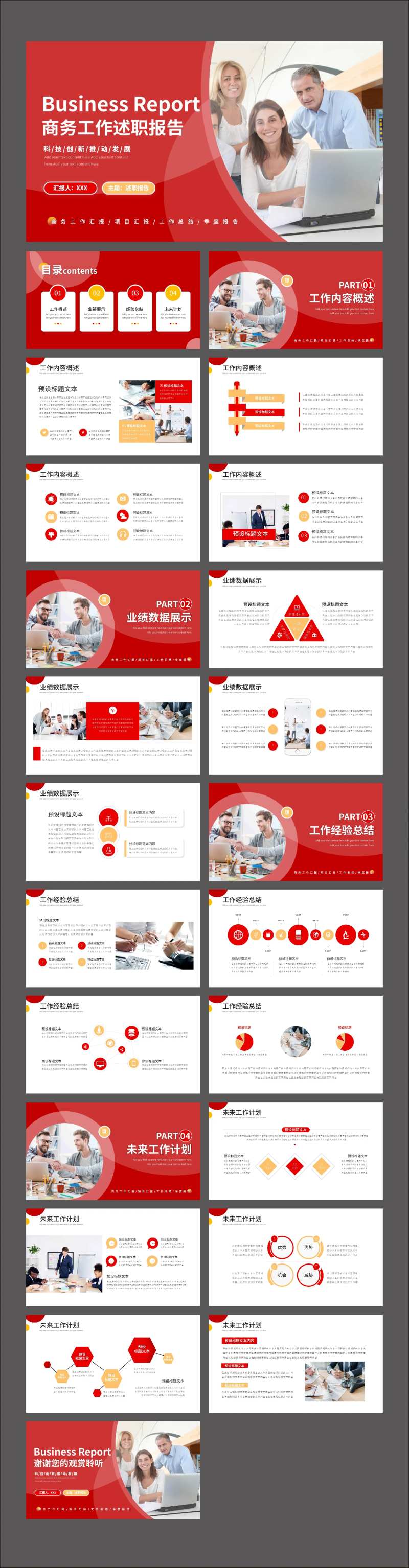 创意几何商务工作述职报告PPT-采灵感-cailinggan.com