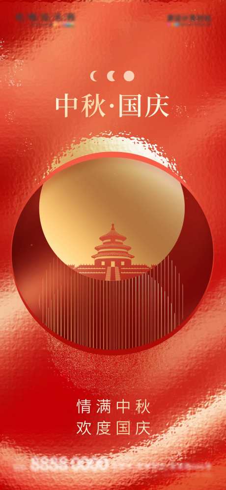 水波纹国庆中秋双庆海报-采灵感-https://www.cailinggan.com/