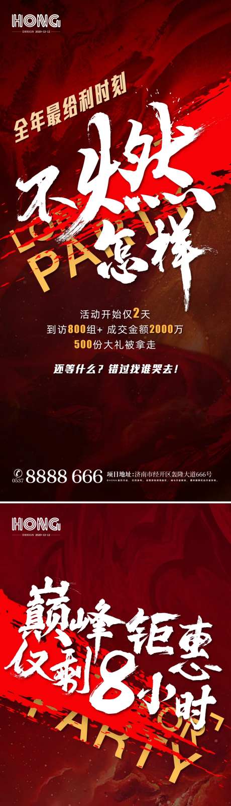 房地产嗨购品牌节单图海报-采灵感-https://www.cailinggan.com/