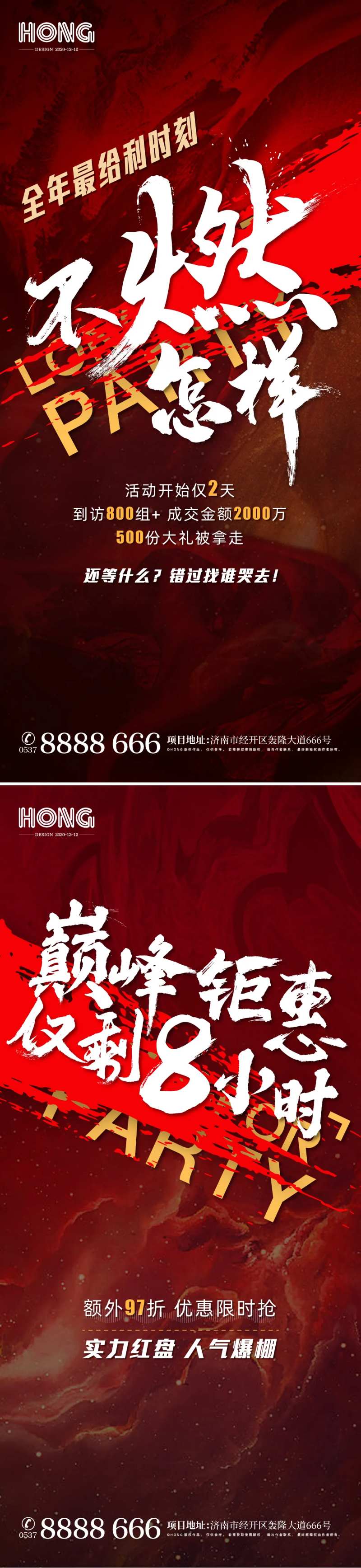 房地产嗨购品牌节单图海报-采灵感-cailinggan.com