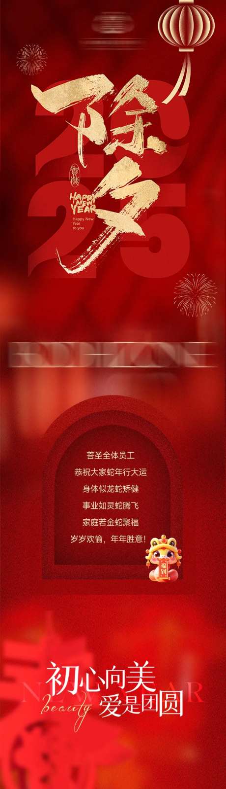 春节祝福长图-采灵感-https://www.cailinggan.com/