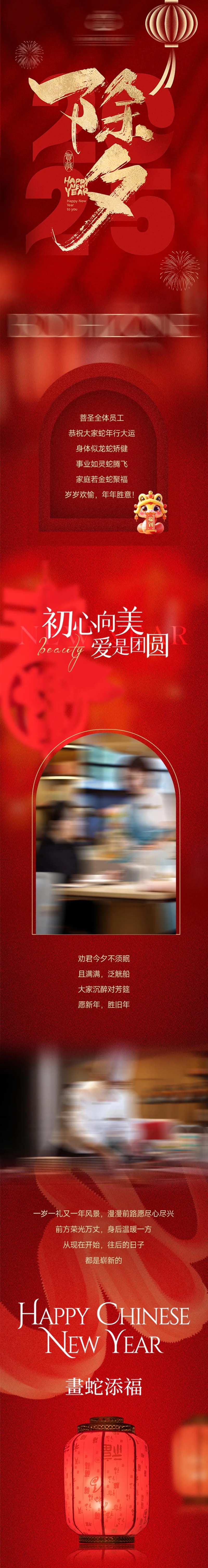 春节祝福长图-采灵感-cailinggan.com