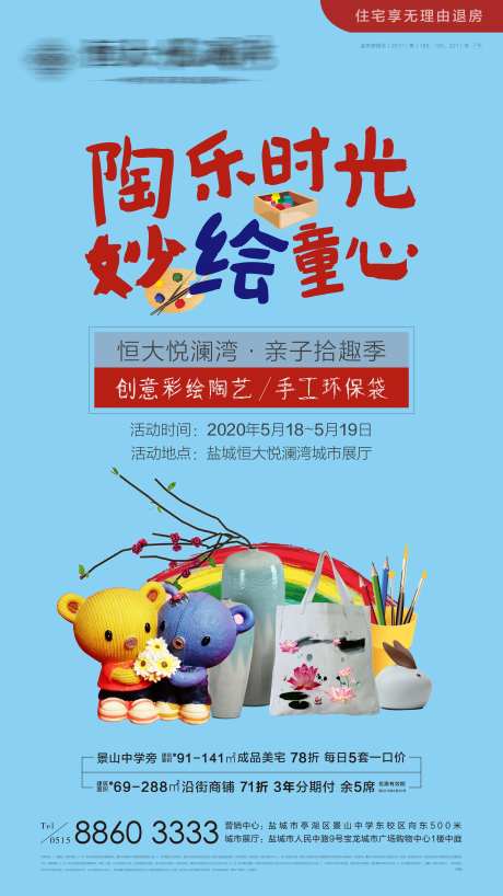 地产彩陶手绘活动海报-采灵感-https://www.cailinggan.com/