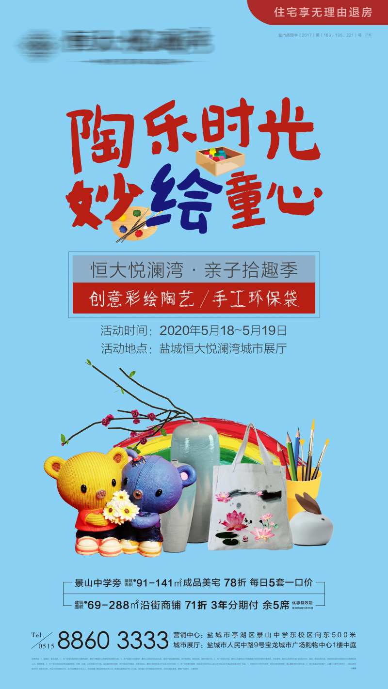 地产彩陶手绘活动海报-采灵感-cailinggan.com