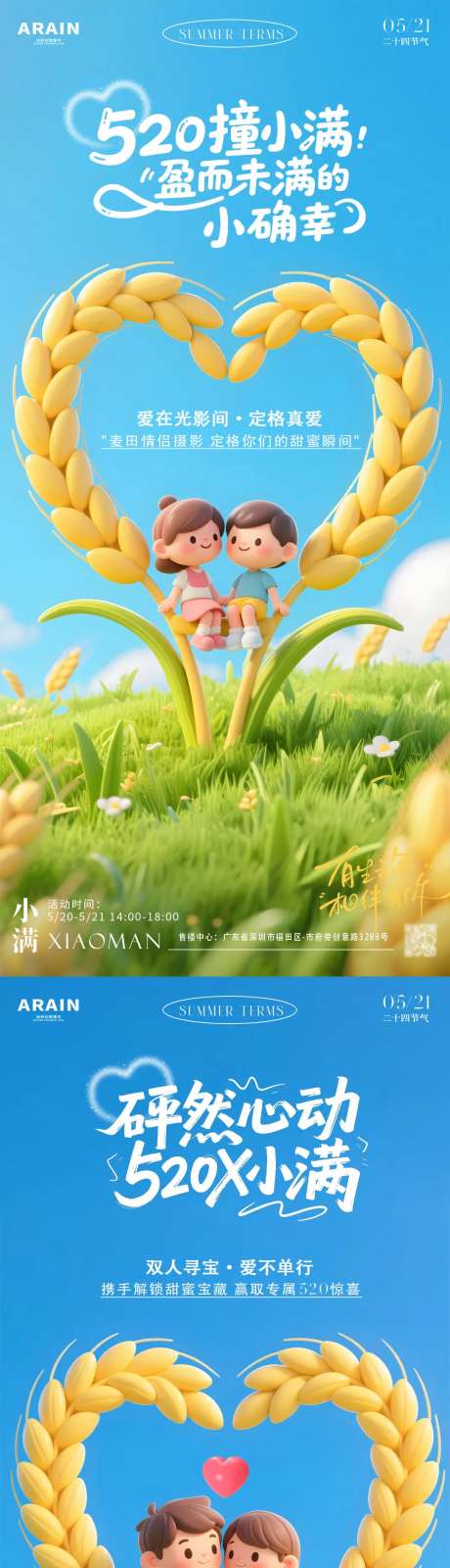 小满520麦田卡通情侣活动海报-采灵感-https://www.cailinggan.com/