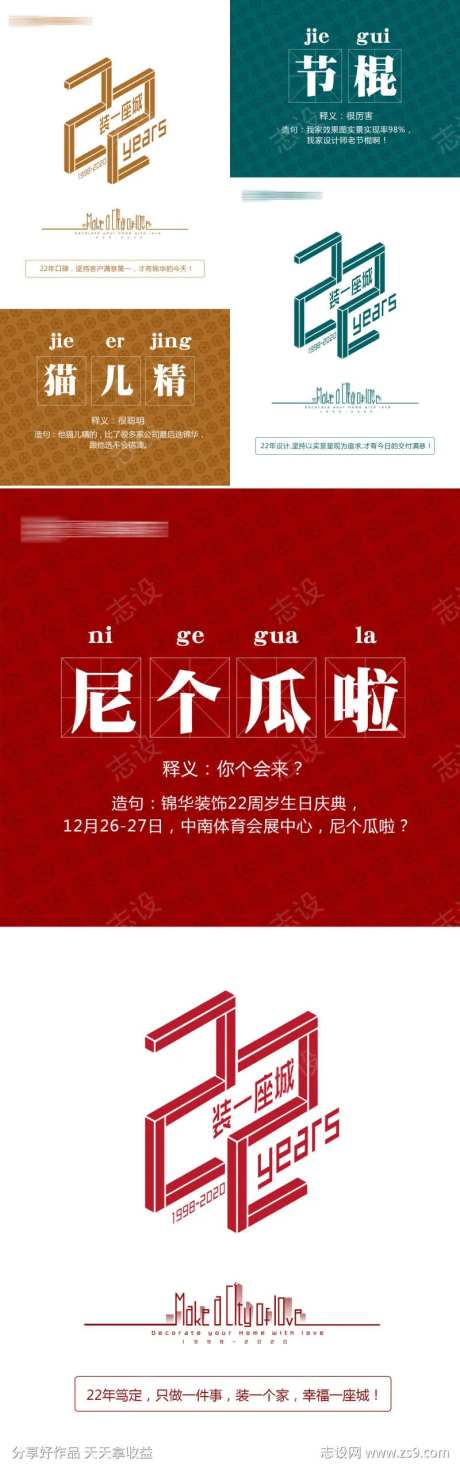 周年庆活动促销方言海报-采灵感-https://www.cailinggan.com/
