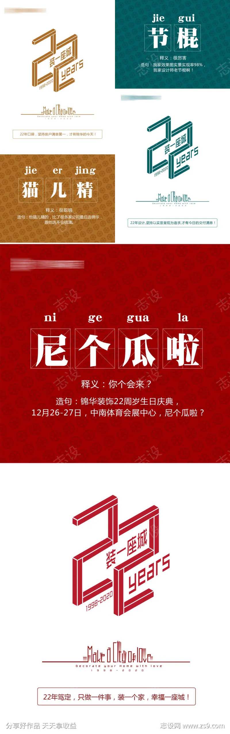 周年庆活动促销方言海报-采灵感-cailinggan.com