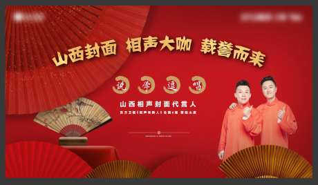 相声活动背景板-采灵感-https://www.cailinggan.com/