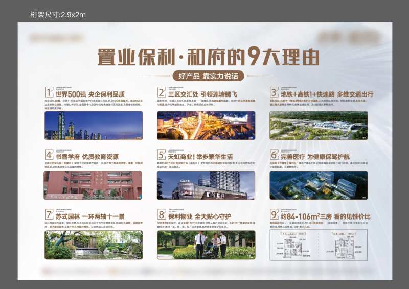 地产九大理由展板-采灵感-cailinggan.com