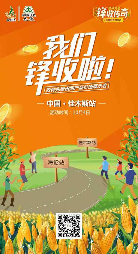 我们丰收啦海报-采灵感-https://www.cailinggan.com/