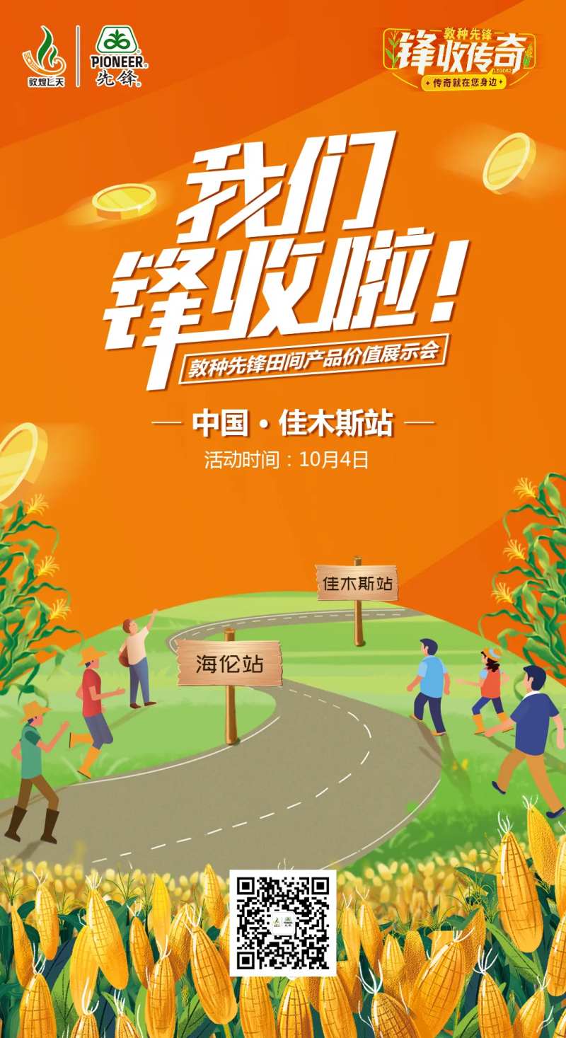 我们丰收啦海报-采灵感-cailinggan.com
