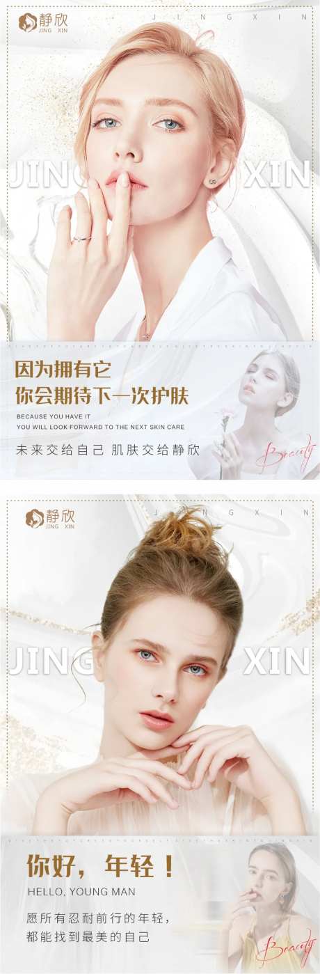 医美灯箱海报-采灵感-https://www.cailinggan.com/