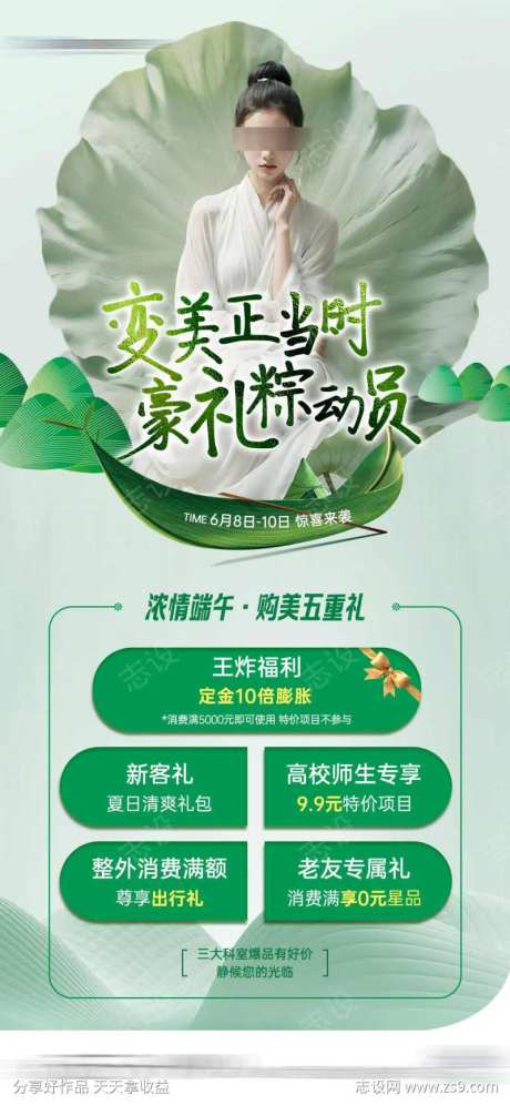 端午专场预告活动海报-采灵感-https://www.cailinggan.com/