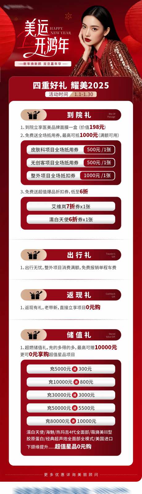 医美新年四重好礼活动卡项长图海报-采灵感-https://www.cailinggan.com/