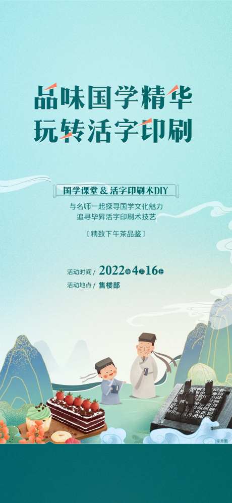 国学活字印刷术活动海报-采灵感-https://www.cailinggan.com/
