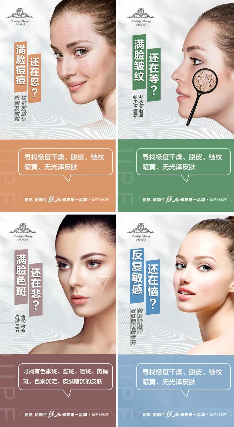 医美问题性皮肤系列海报-采灵感-cailinggan.com