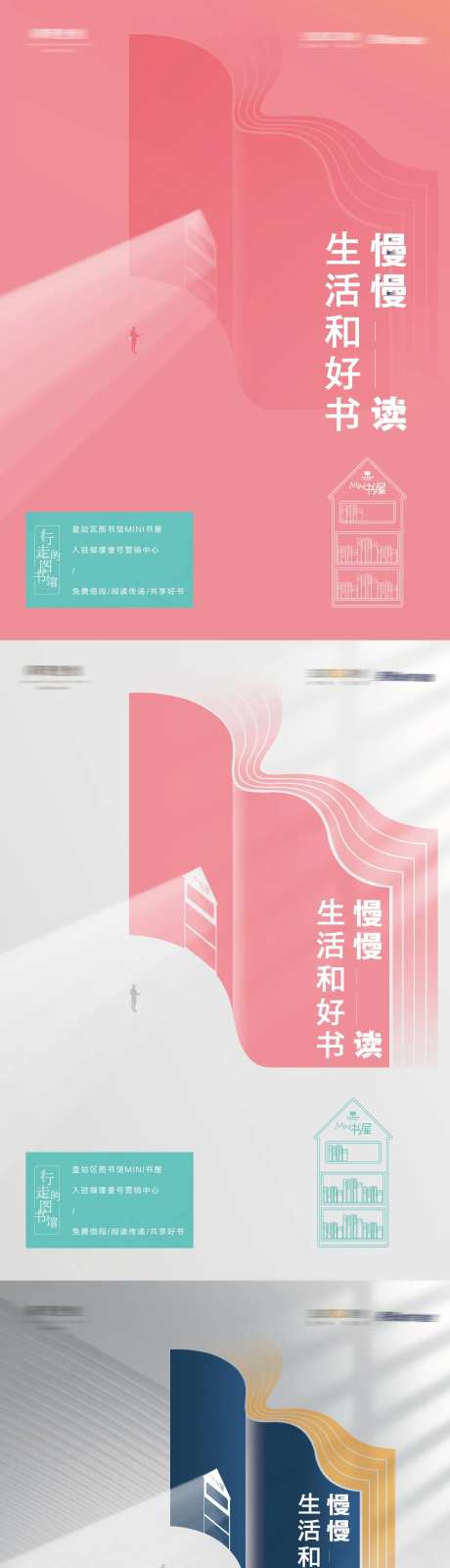 房地产读书一角读书日图书共享活动海报-采灵感-https://www.cailinggan.com/