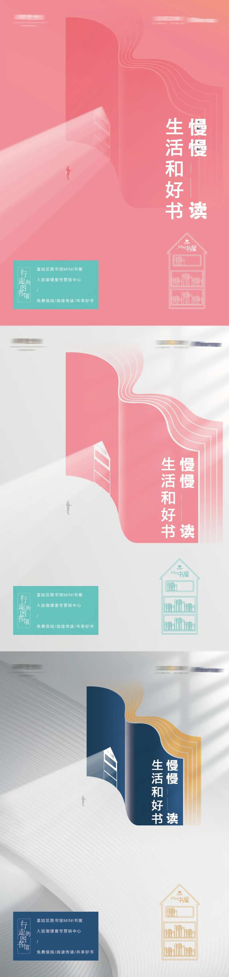 房地产读书一角读书日图书共享活动海报-采灵感-cailinggan.com