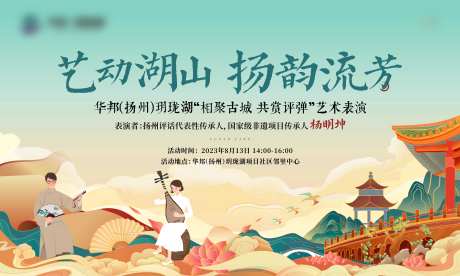 地产评弹活动主画面-采灵感-https://www.cailinggan.com/