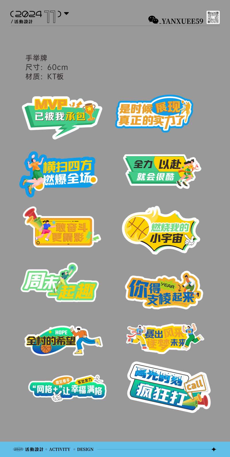 家庭趣味运动会手举牌-采灵感-cailinggan.com