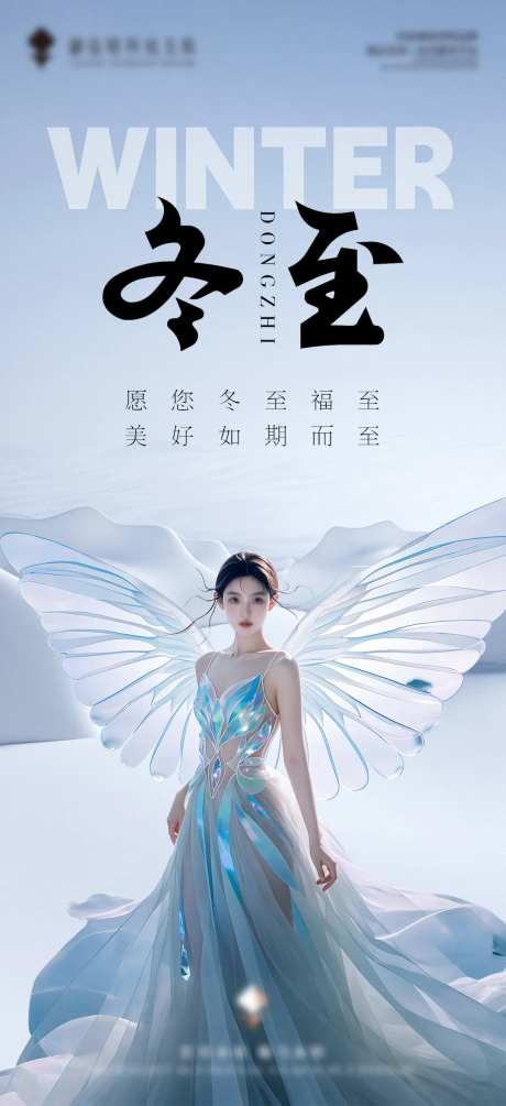 冬至美业宣传海报-采灵感-https://www.cailinggan.com/